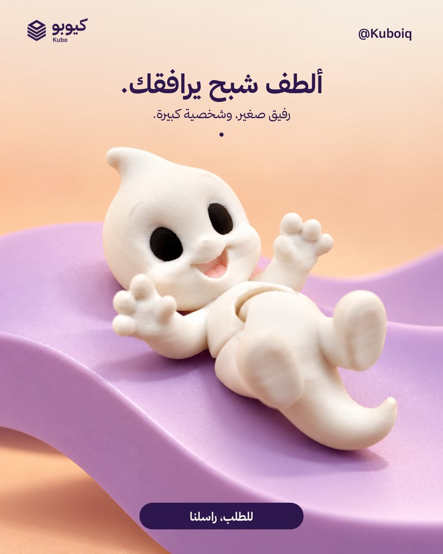 ميدالية الشبح اللطيف