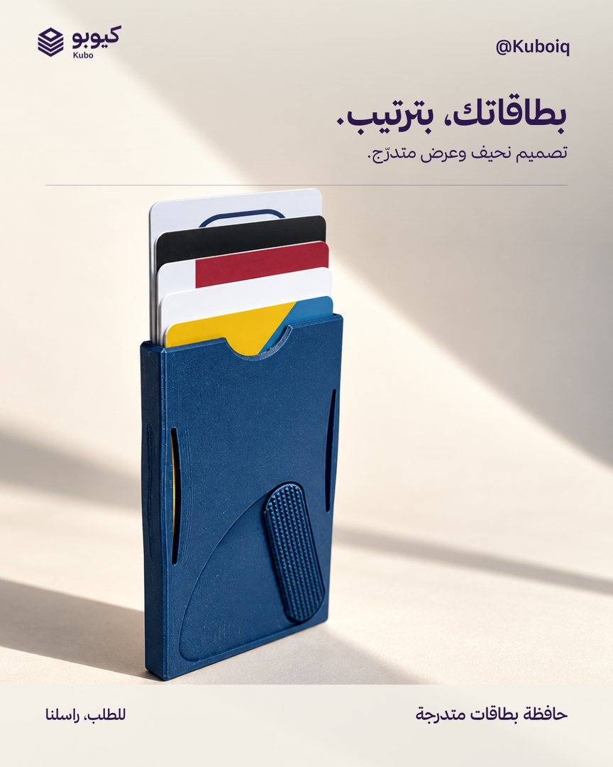 حافظة بطاقات متدرجة