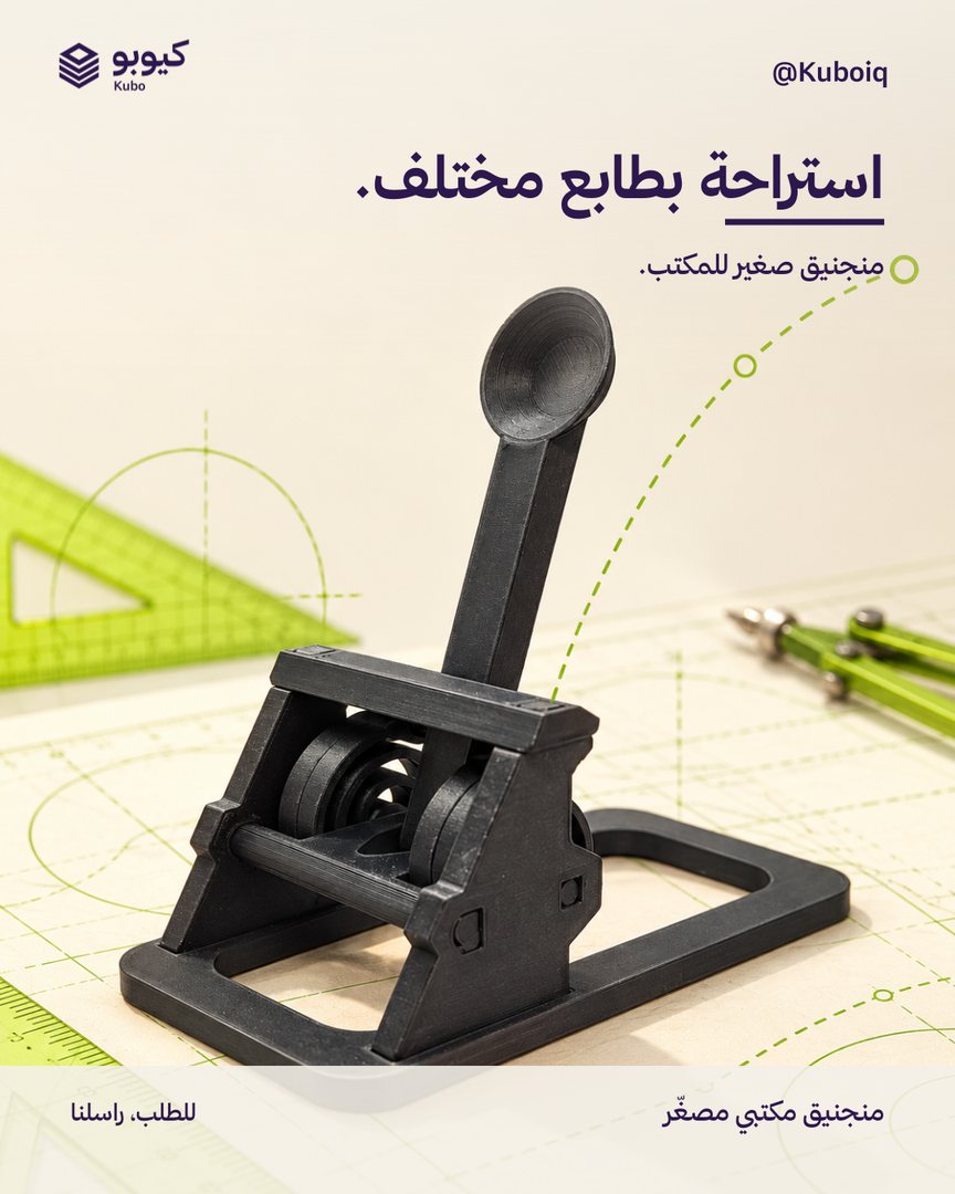 منجنيق مكتبي مصغّر