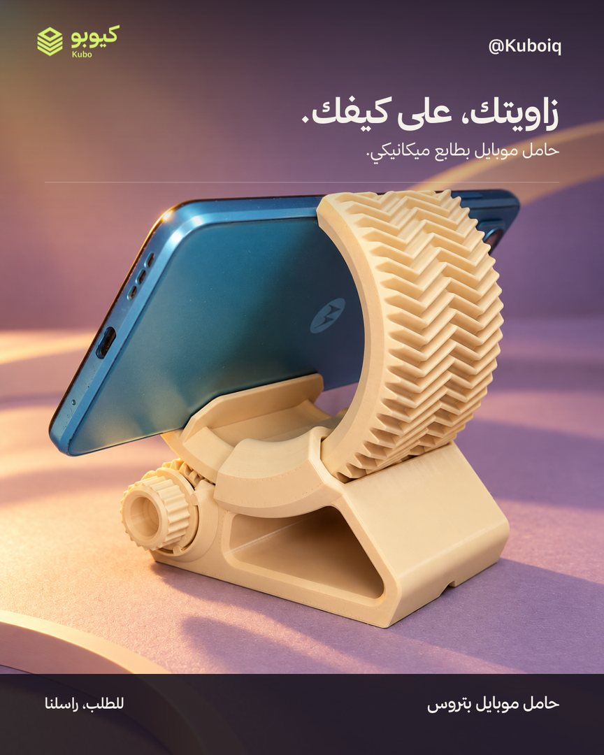 حامل موبايل بتروس