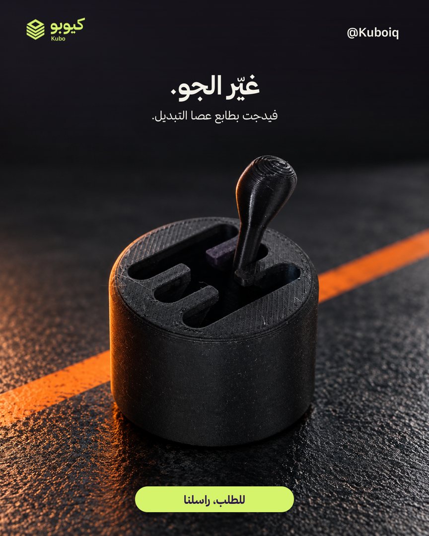 فيدجت عصا تبديل