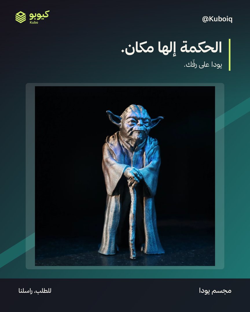 مجسم يودا