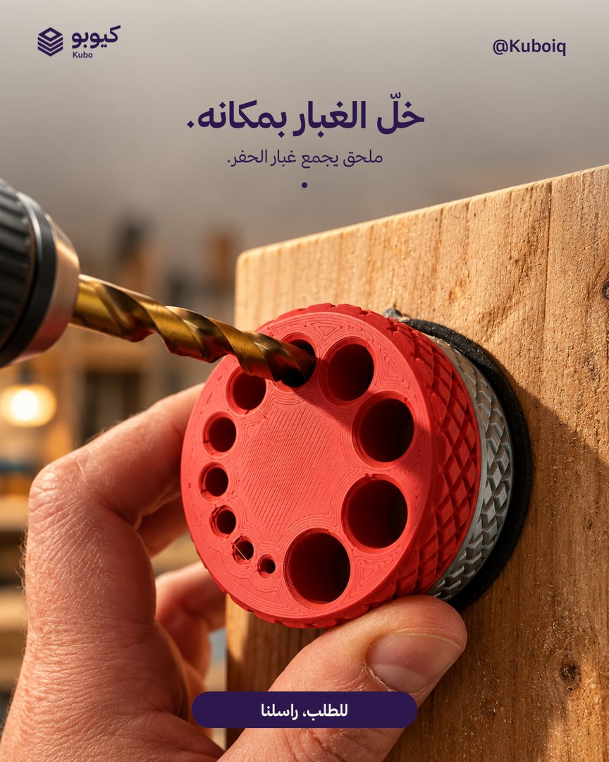 جامع غبار الحفر