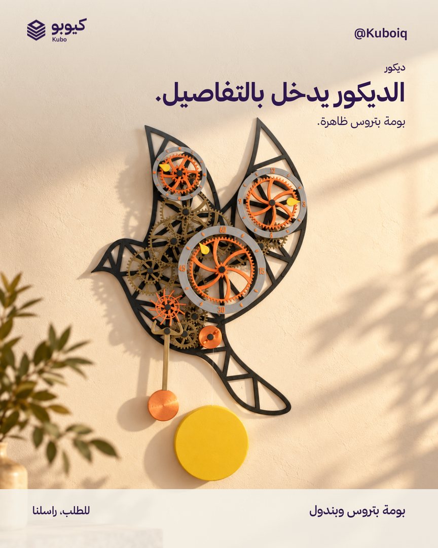 بومة بتروس وبندول