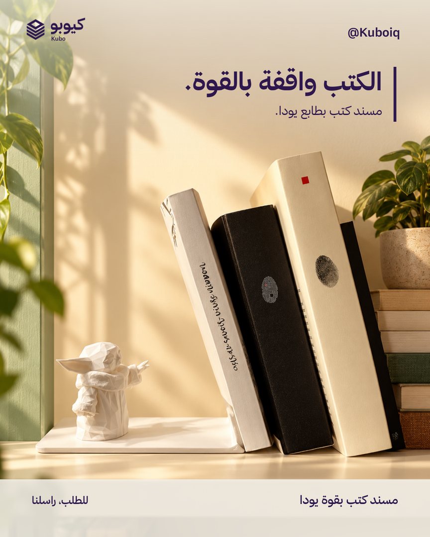مسند كتب بقوة يودا