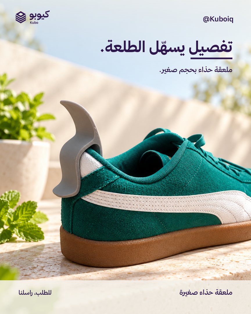 ملعقة حذاء صغيرة