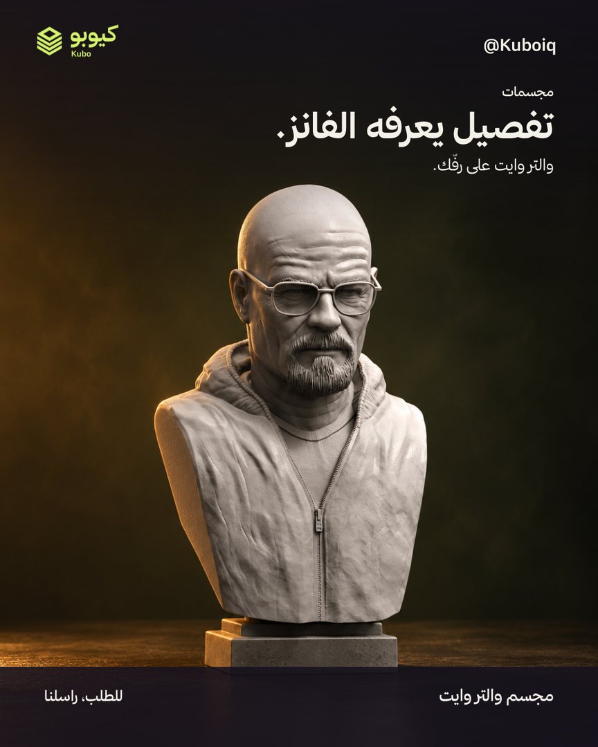 مجسم والتر وايت