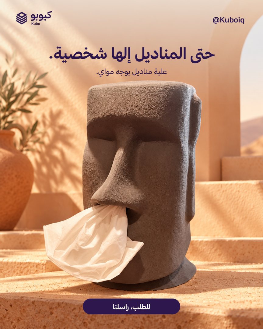 علبة مناديل مواي
