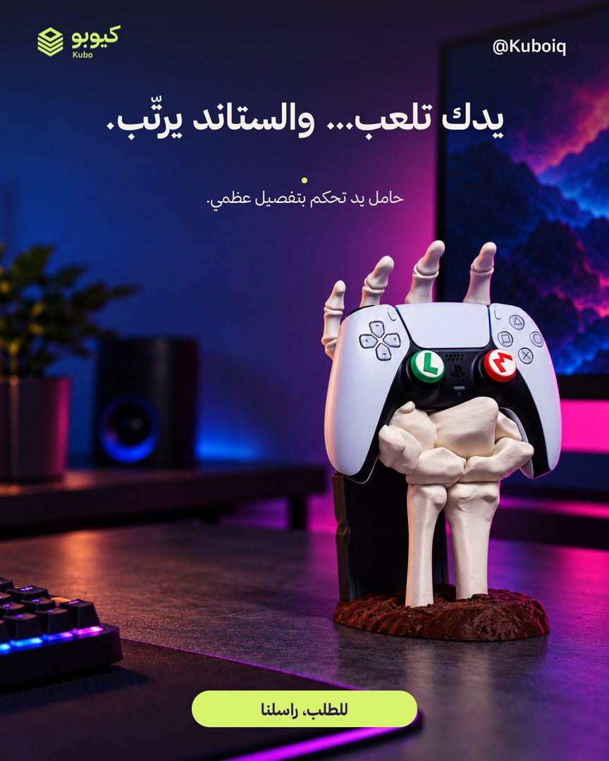 حامل يد تحكم بشكل هيكل