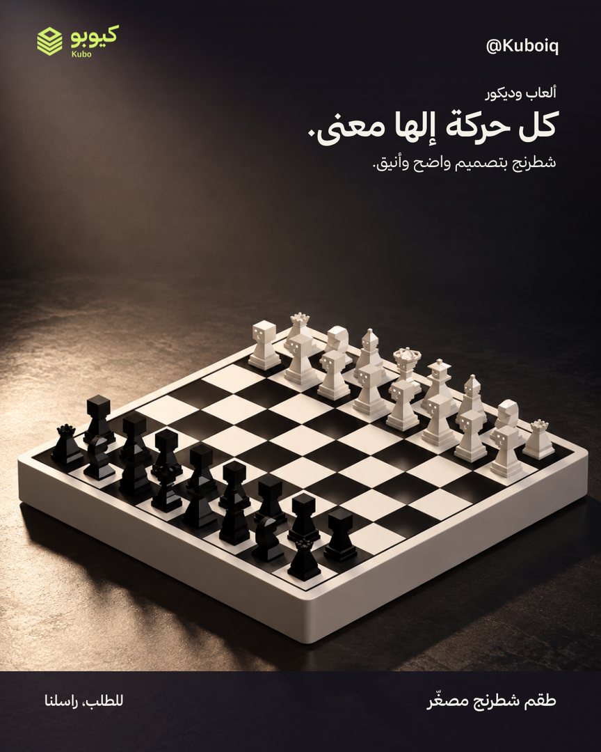 طقم شطرنج مصغّر