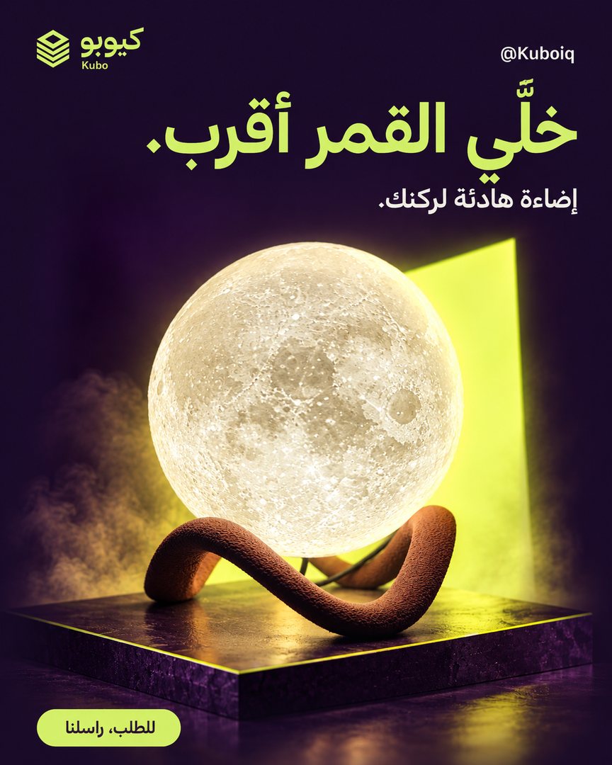 مصباح القمر