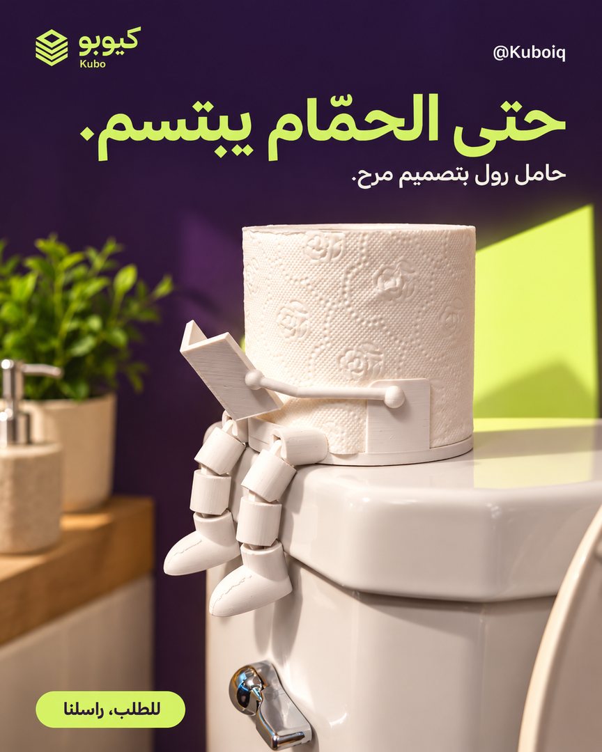 حامل رول المناديل