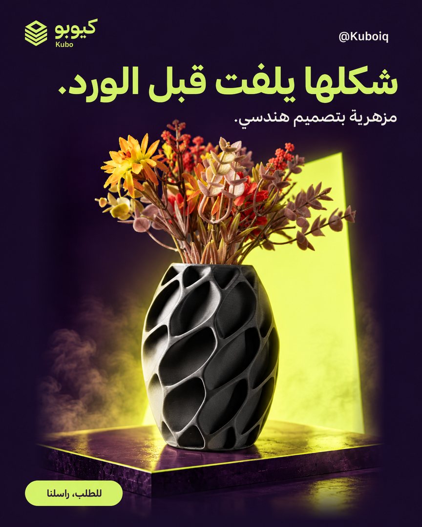 مزهرية هندسية