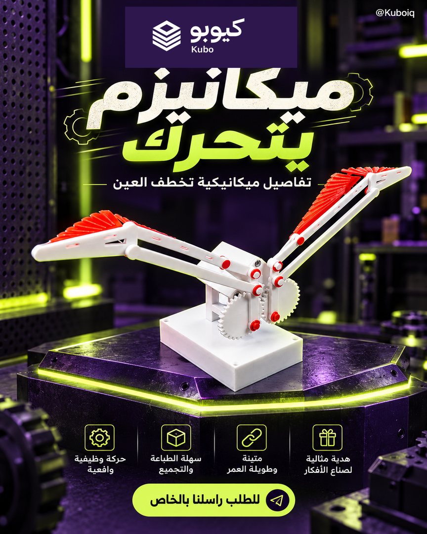 مجسم الماسحة الميكانيكية
