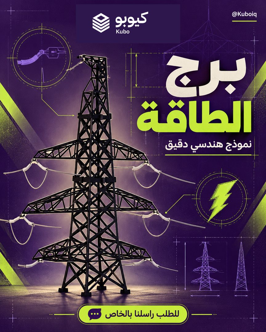 برج الضغط العالي