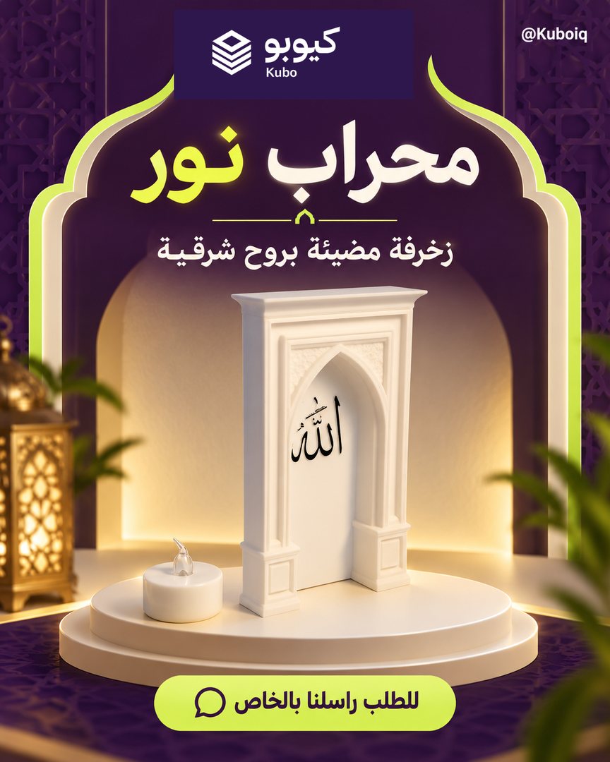 مجسم محراب