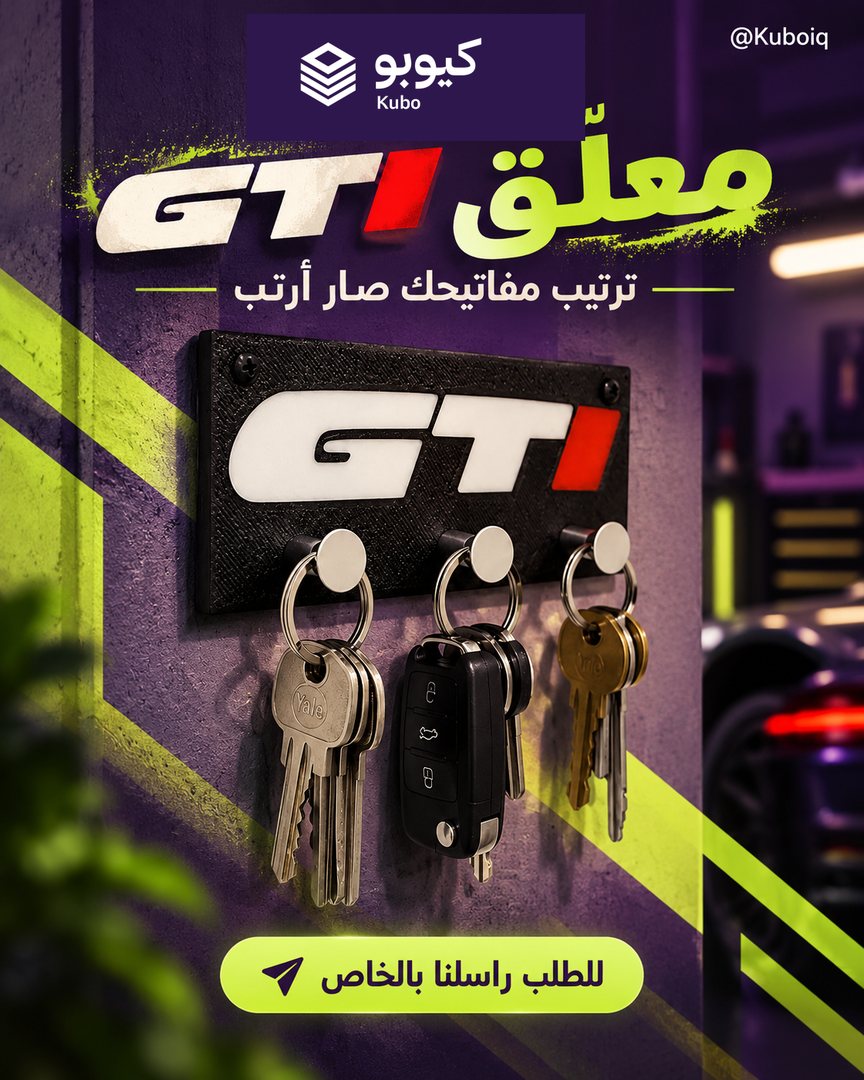 معلّق مفاتيح GTI
