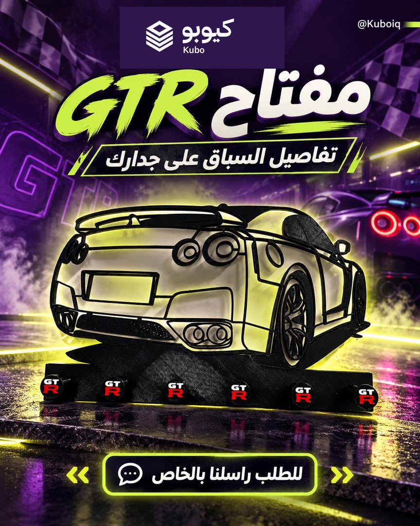 معلّق مفاتيح GTR R35