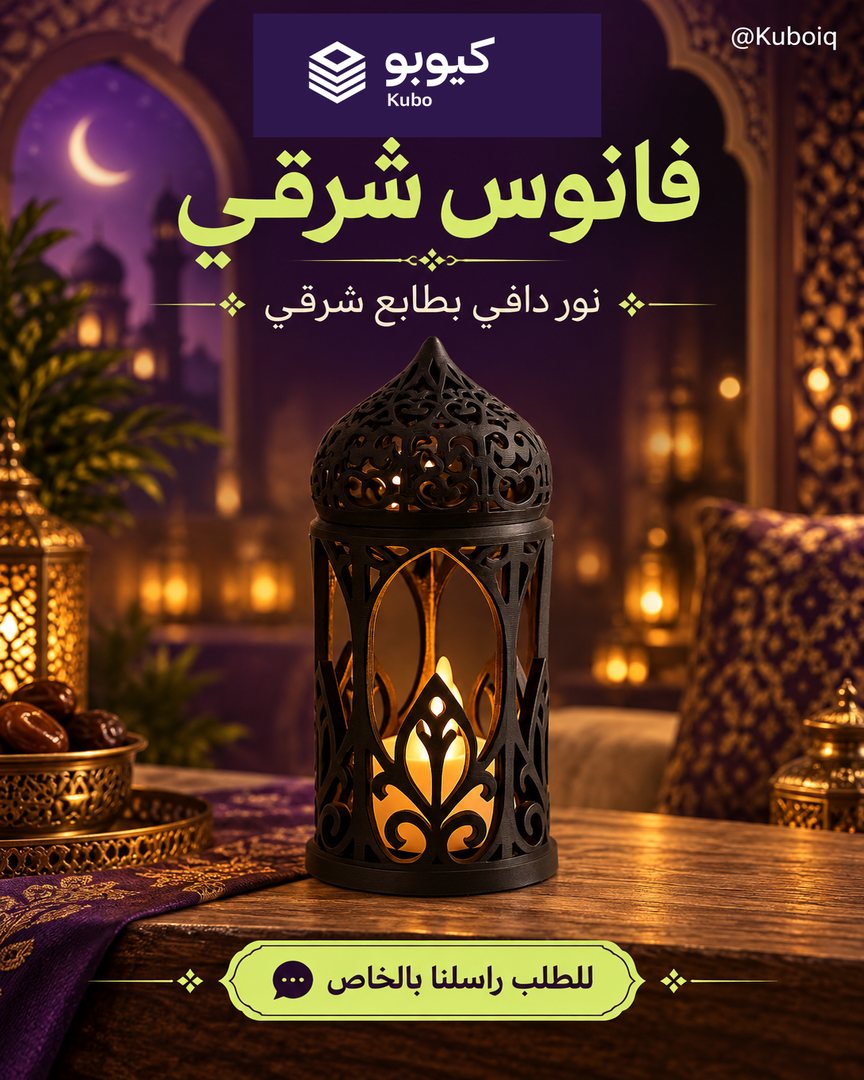 فانوس شرقي