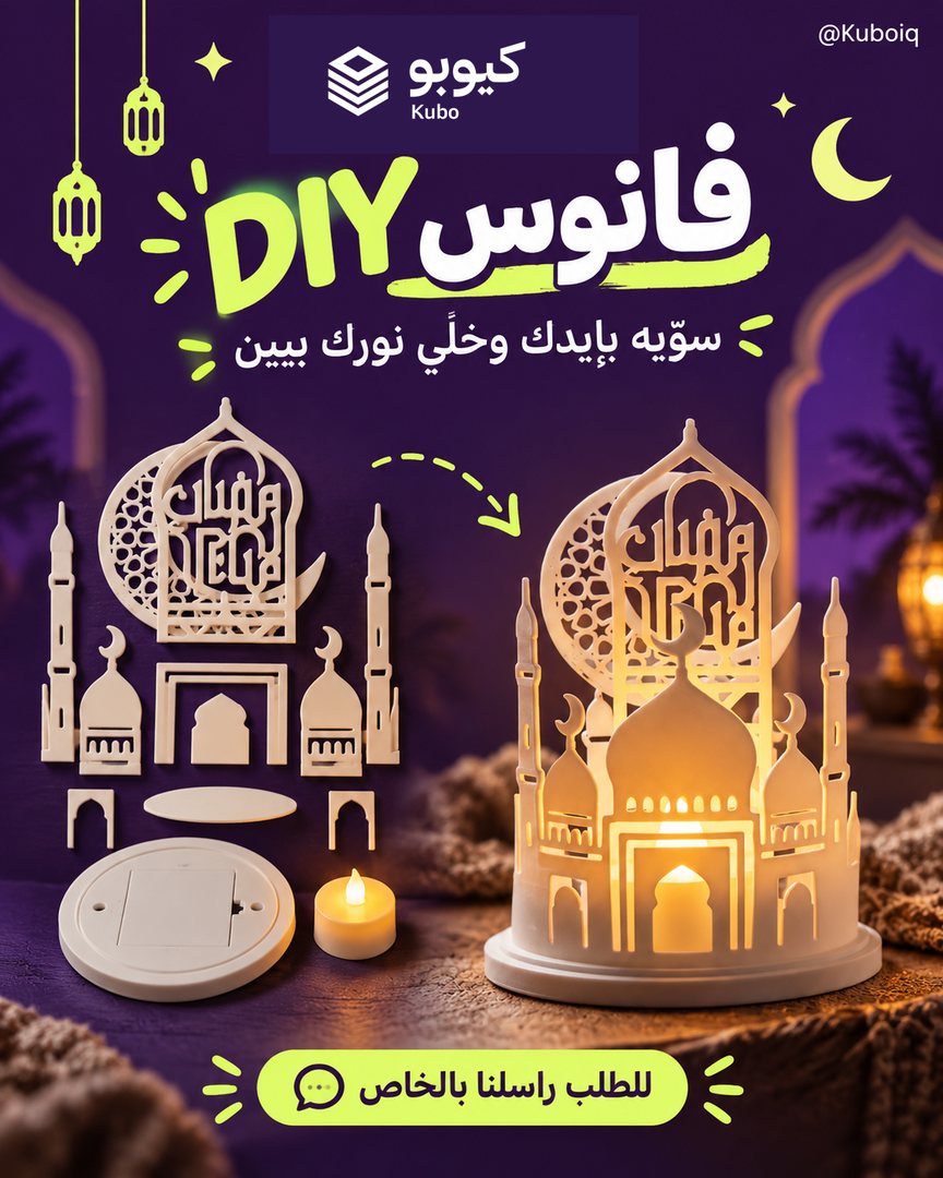 فانوس رمضان DIY
