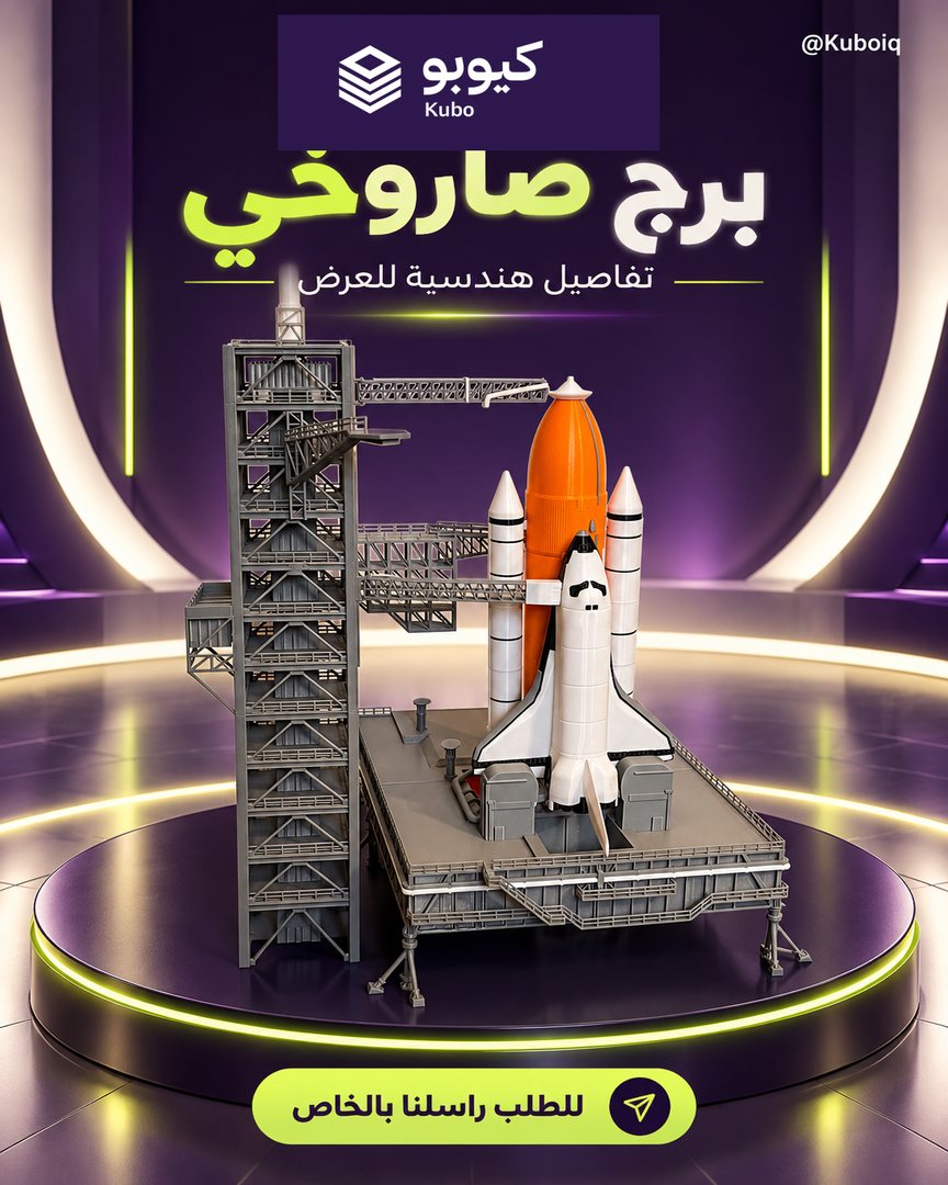 منصة إطلاق المكوك الفضائي