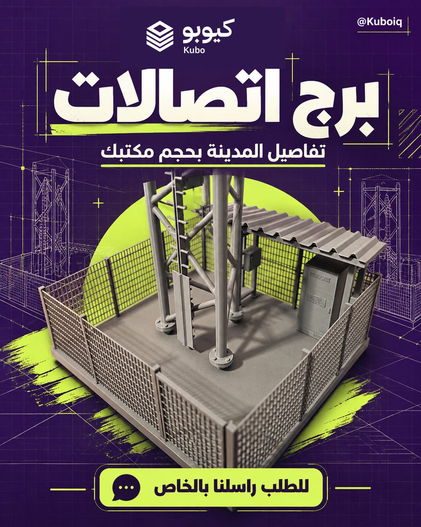 برج اتصالات