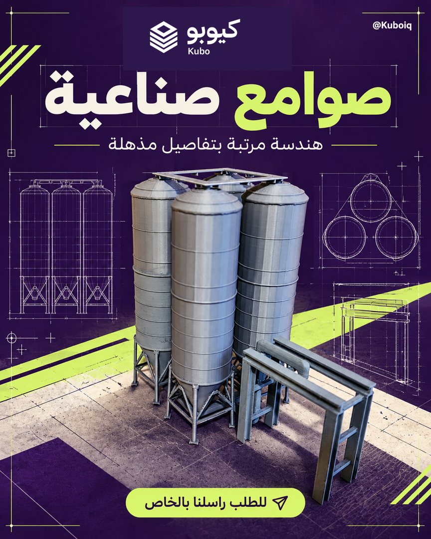 صوامع صناعية