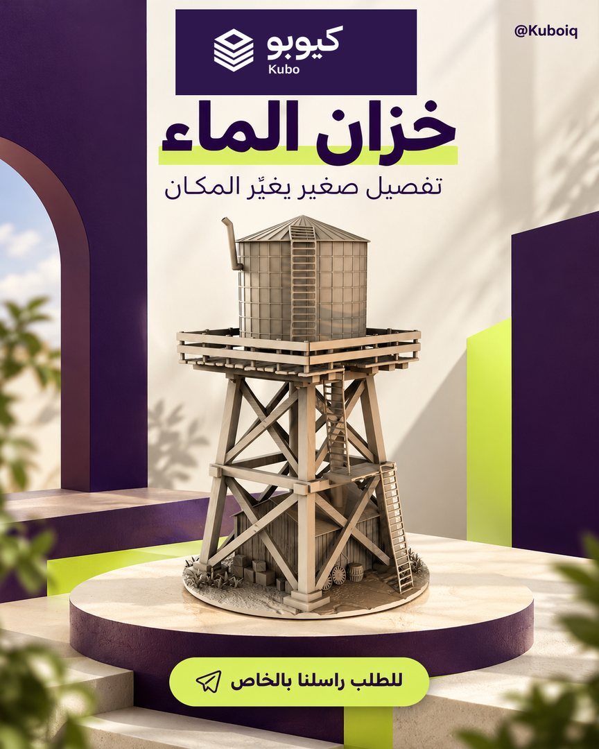 خزان الماء