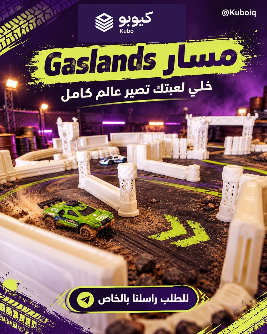 مسار سباق Gaslands