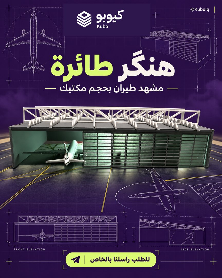 هنگر طائرات